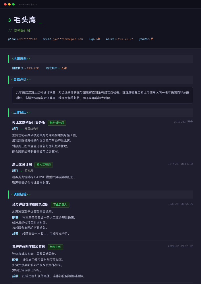 结构设计师