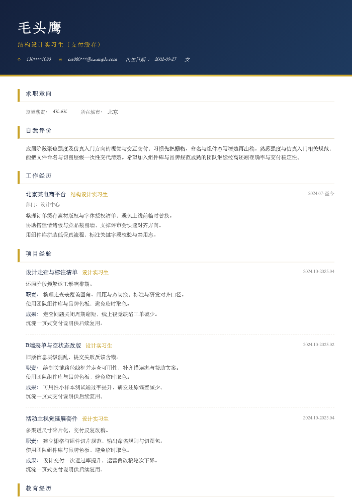 结构设计实习生(支付缓存)