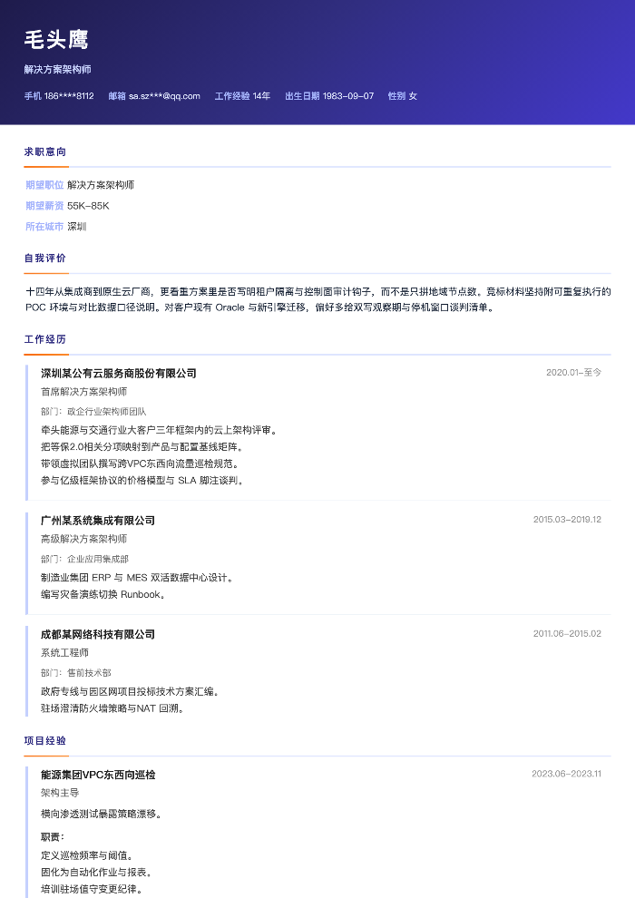 解决方案架构师