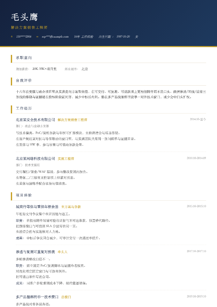 解决方案销售工程师