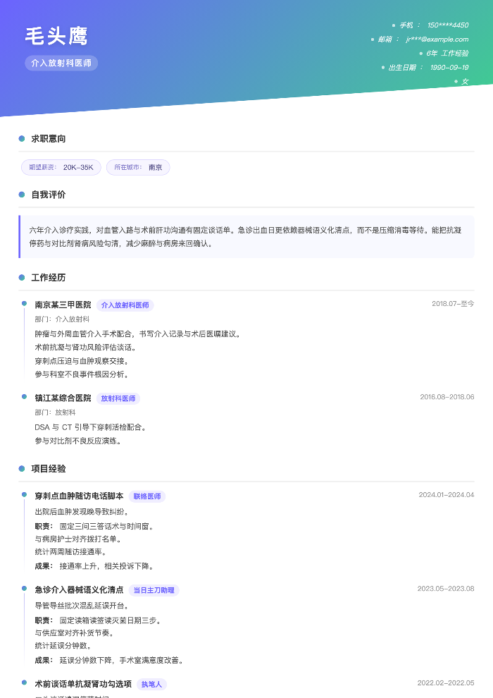 介入放射科医师
