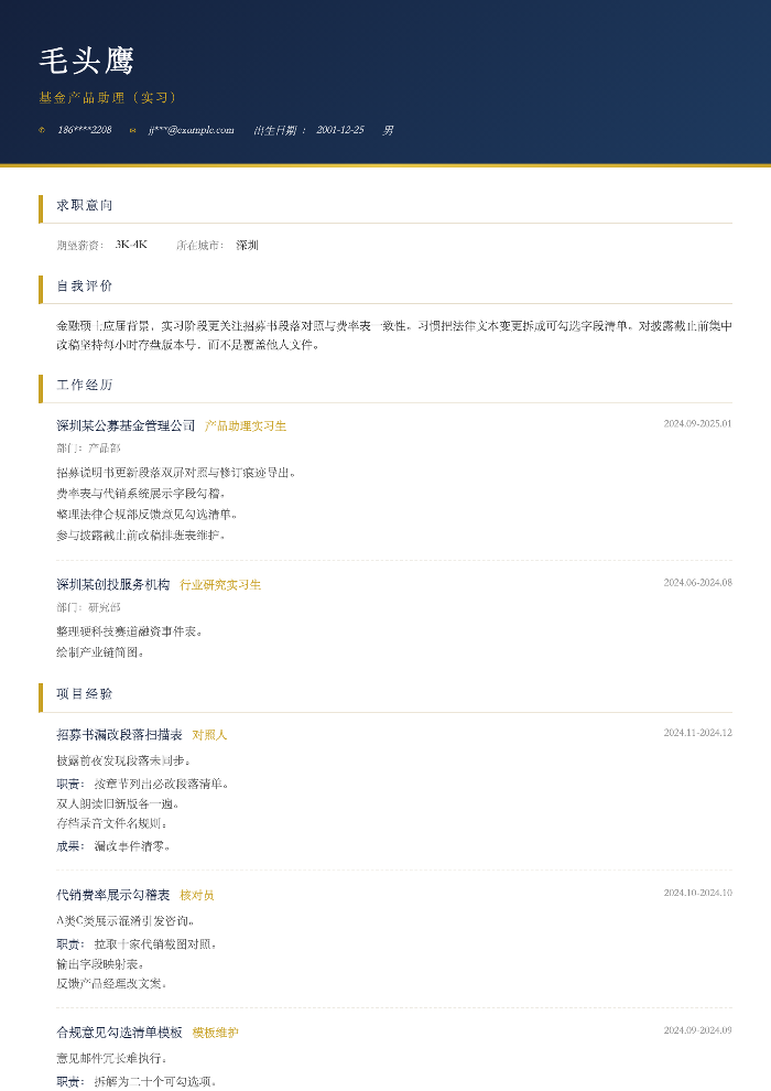 基金产品助理（实习）