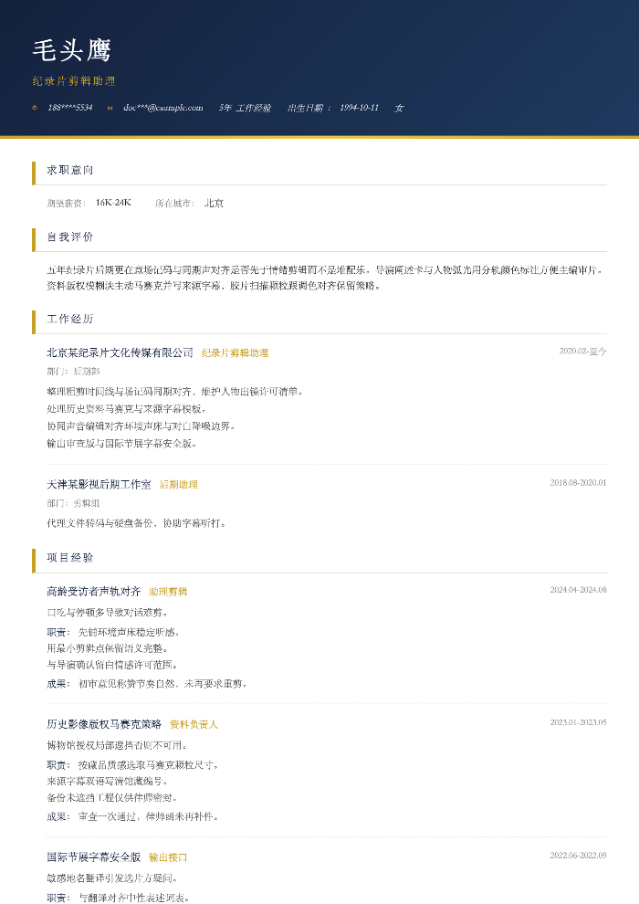 纪录片剪辑助理
