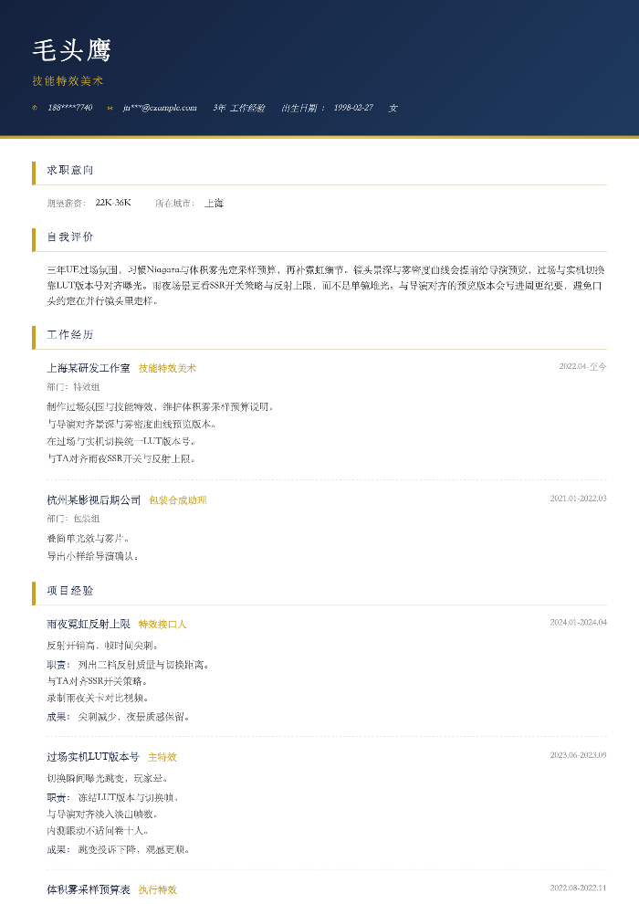 技能特效美术