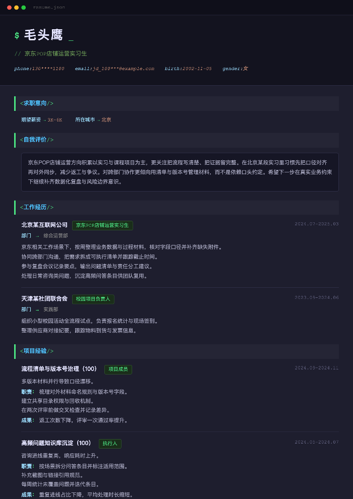 京东POP店铺运营实习生