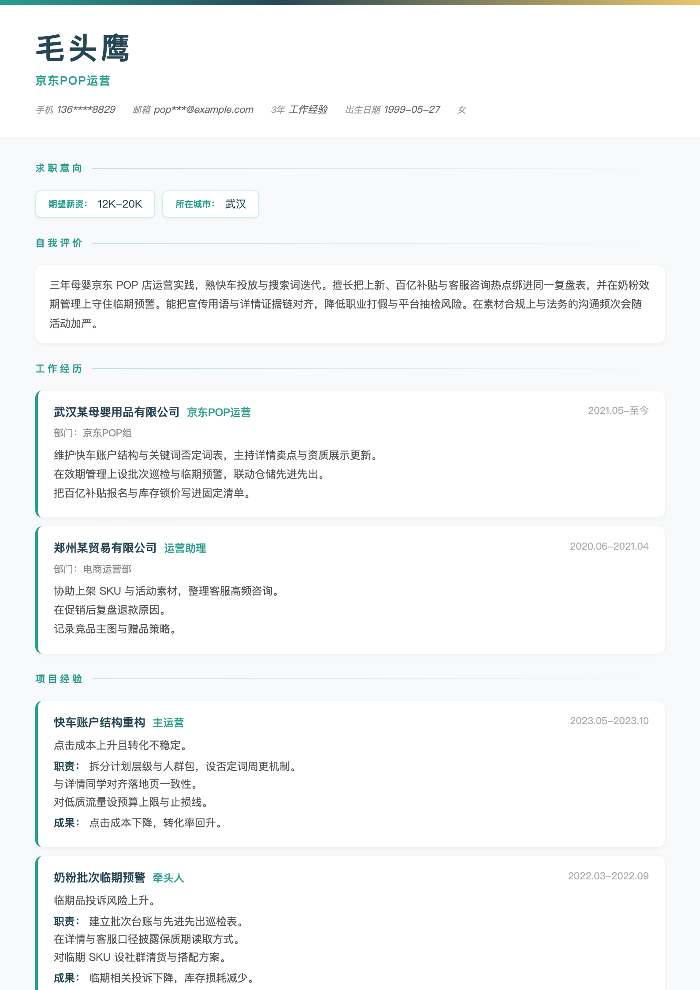 京东POP运营