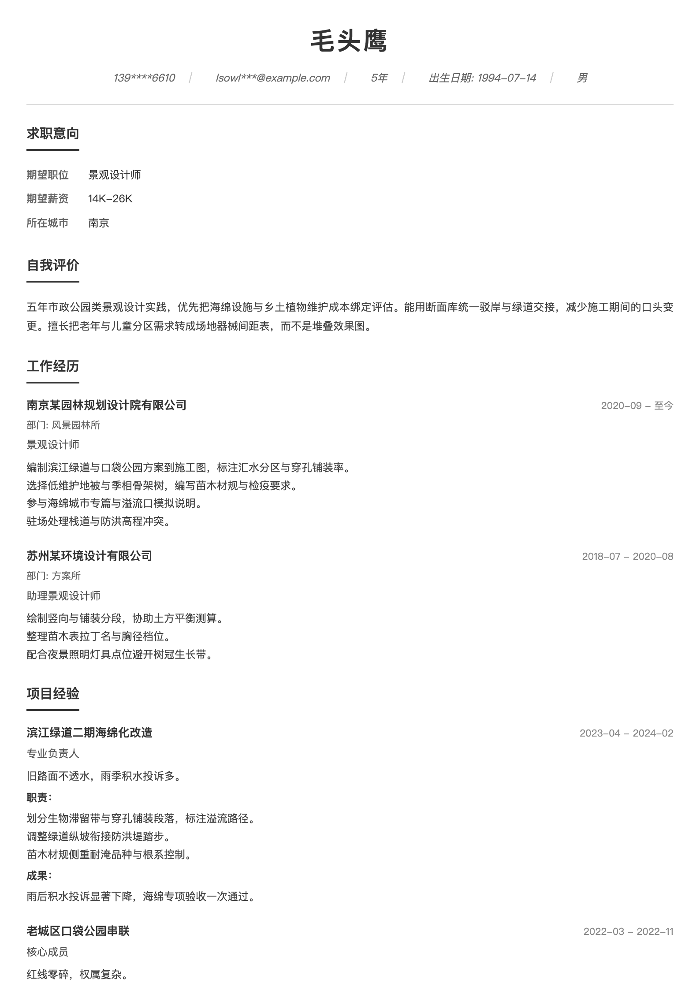 景观设计师