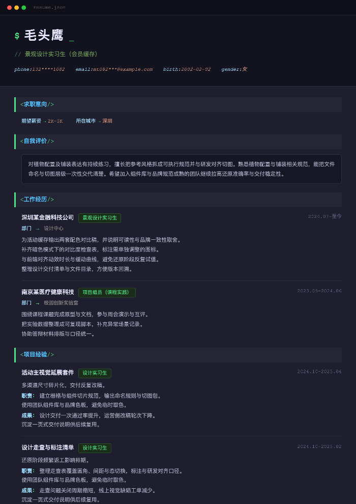 景观设计实习生(会员缓存)