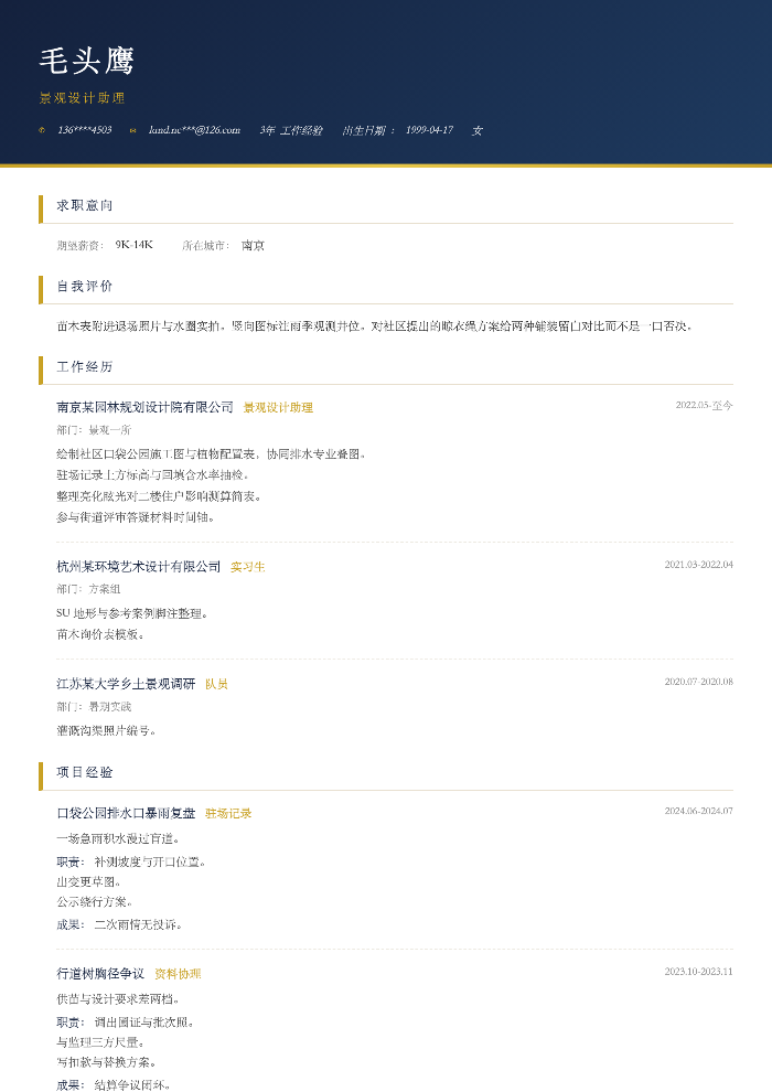景观设计助理