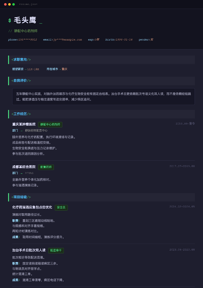 静配中心药剂师