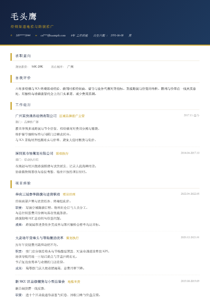 经销渠道地推与路演推广