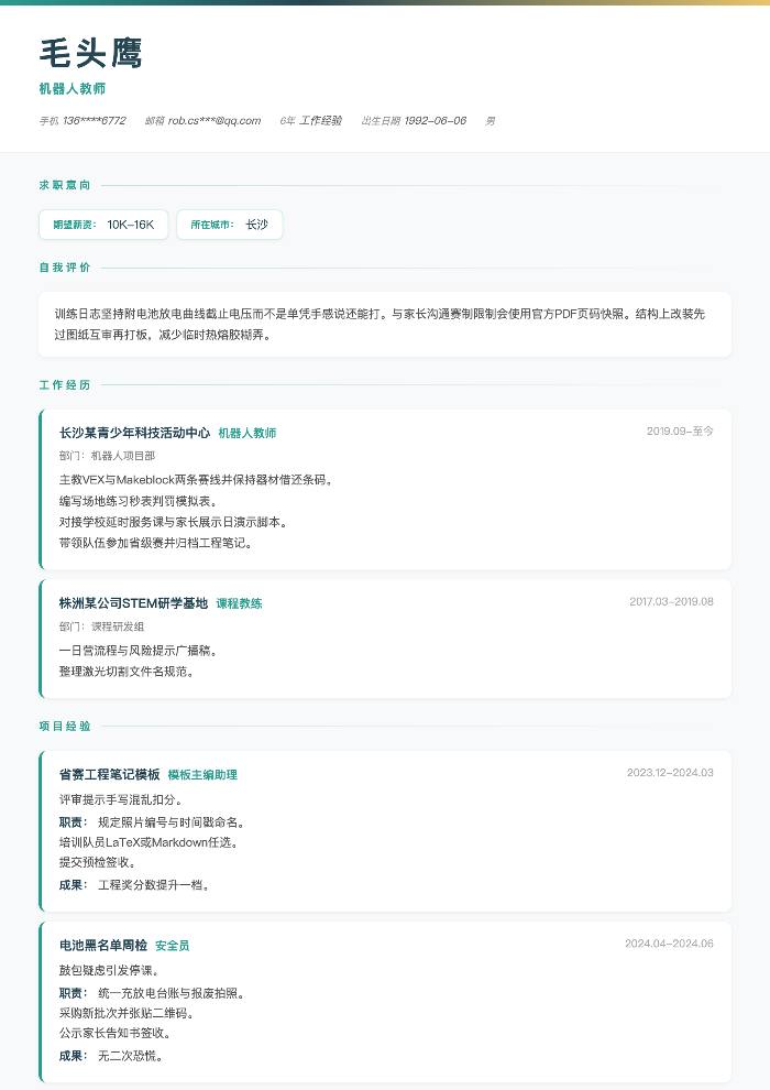 机器人教师