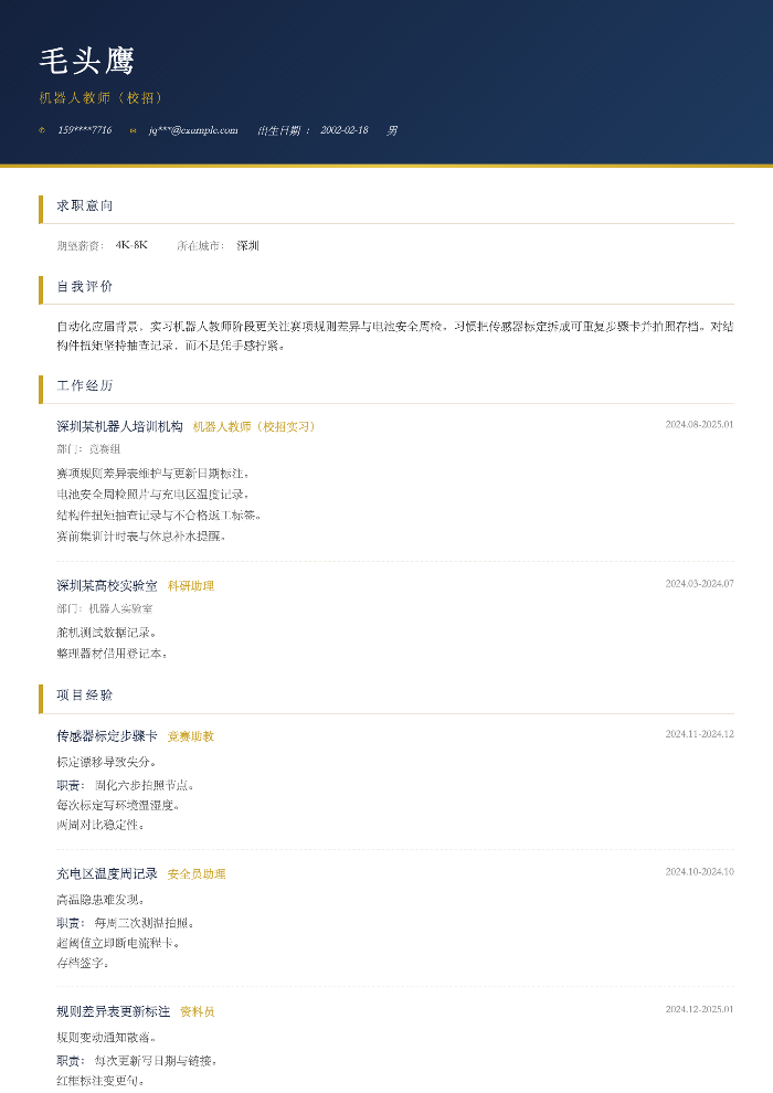 机器人教师(校招)