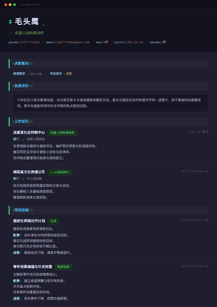 机器人结构课讲师