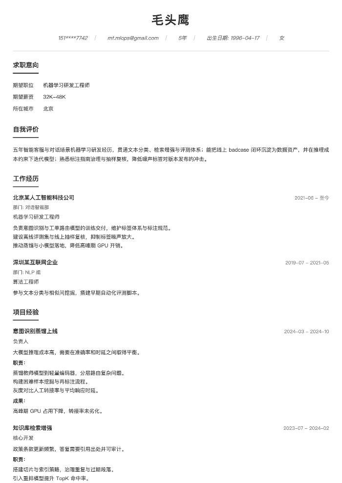 机器学习研发工程师