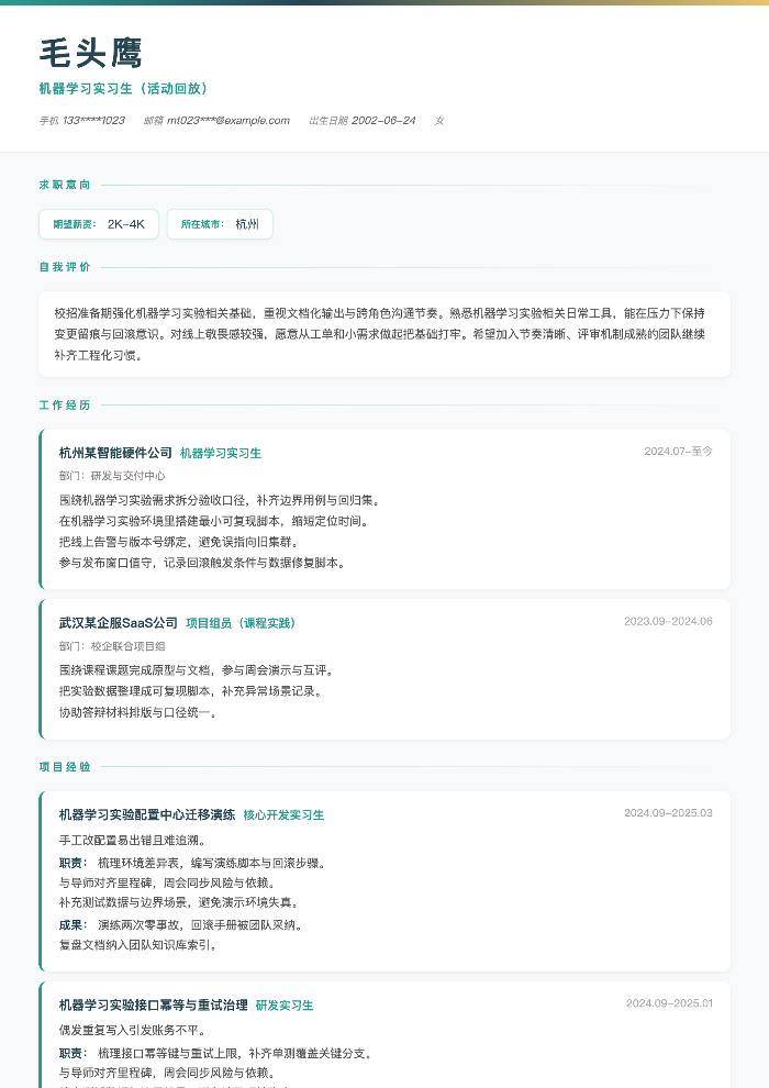 机器学习实习生(活动回放)
