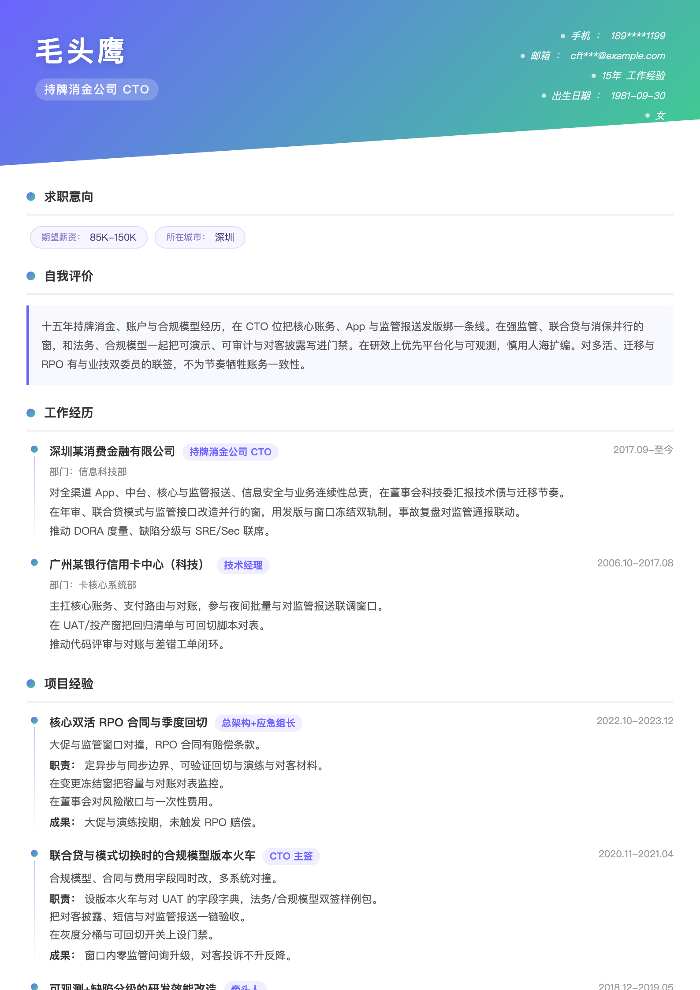 持牌消金公司 CTO