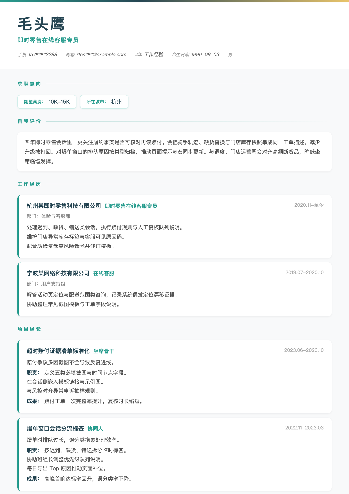 即时零售在线客服专员