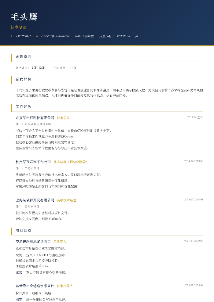 技术总监