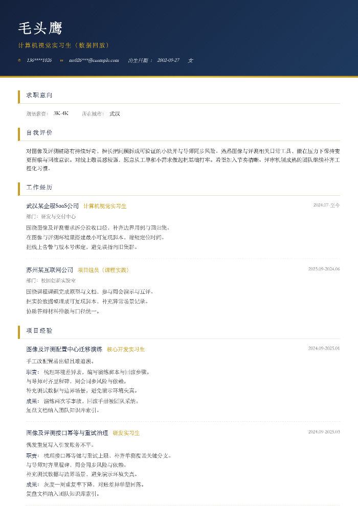 计算机视觉实习生(数据回放)