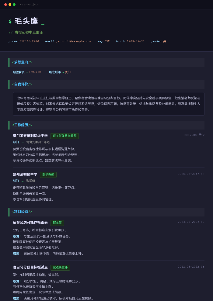 寄宿制初中班主任