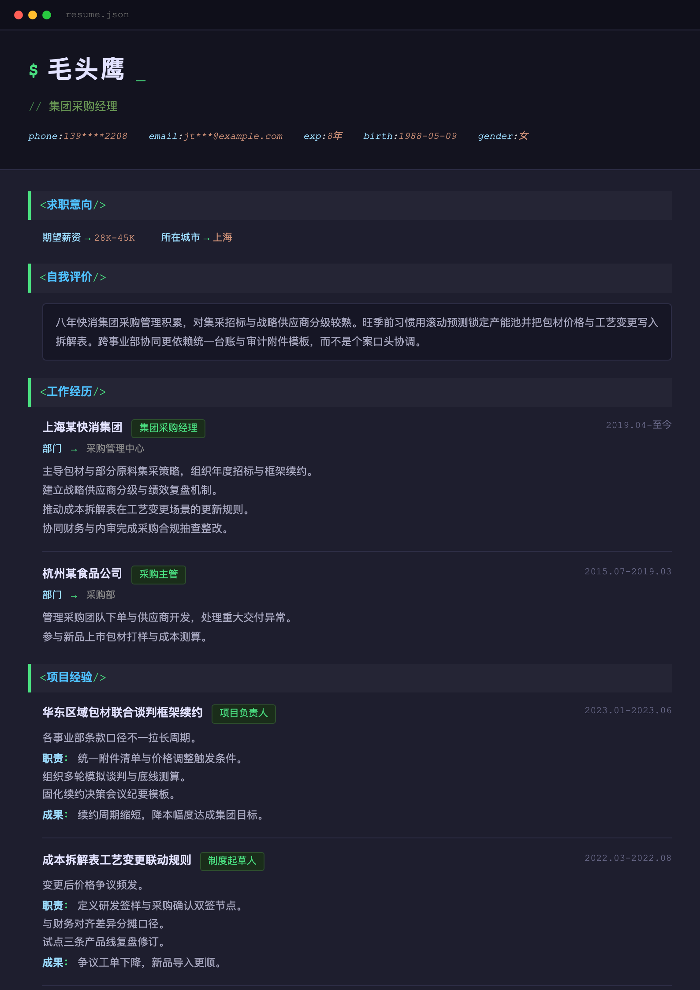 集团采购经理