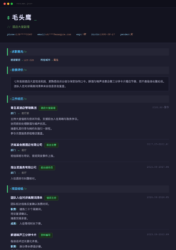 酒店大堂副理