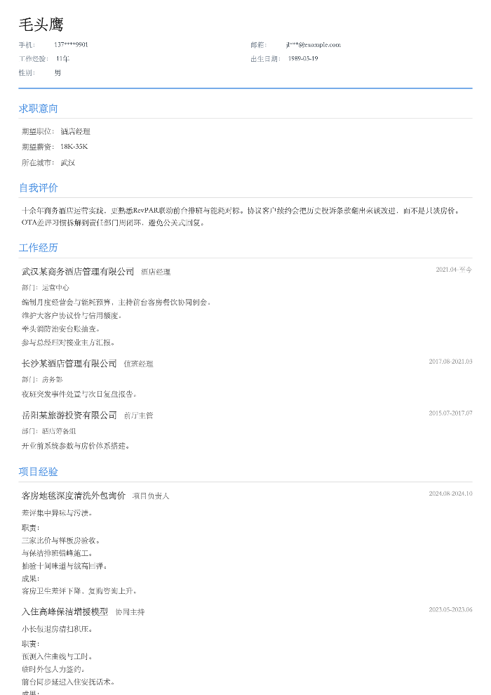 酒店经理
