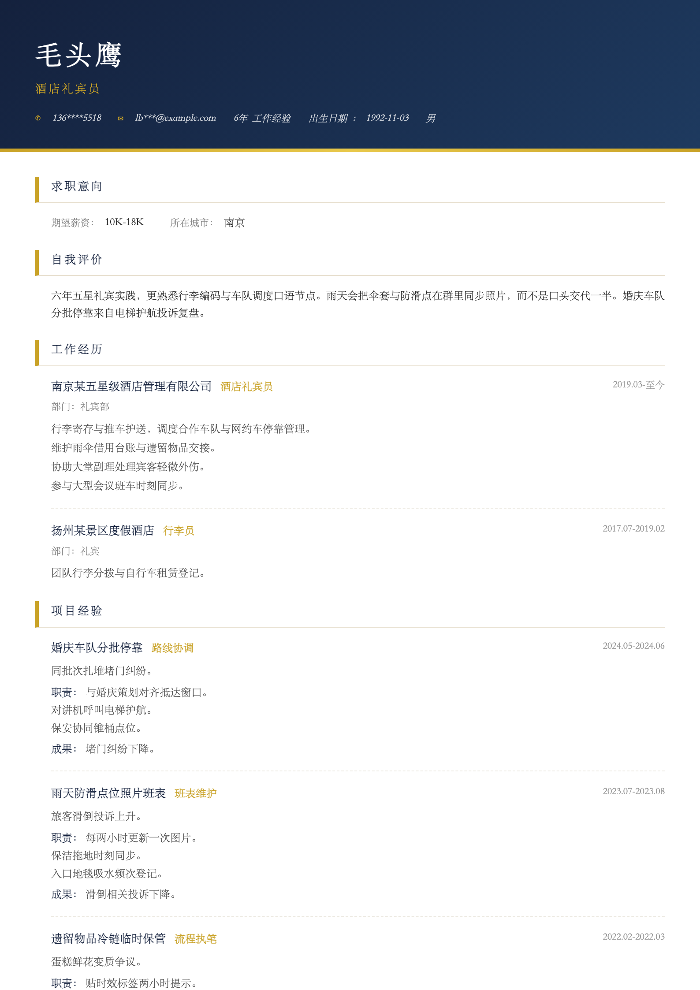 酒店礼宾员