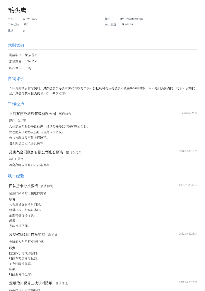 酒店前台