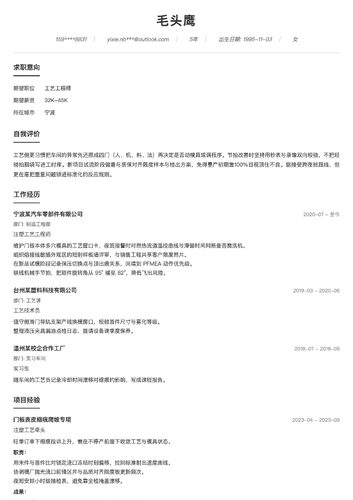 工艺工程师