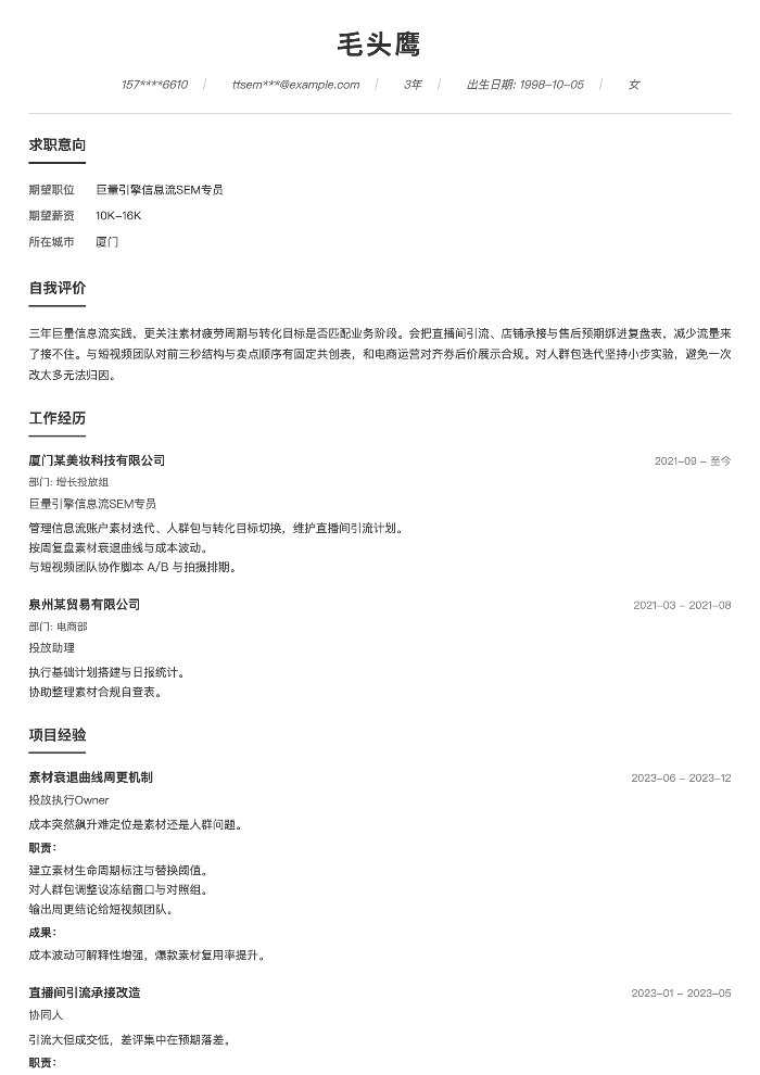 巨量引擎信息流SEM专员