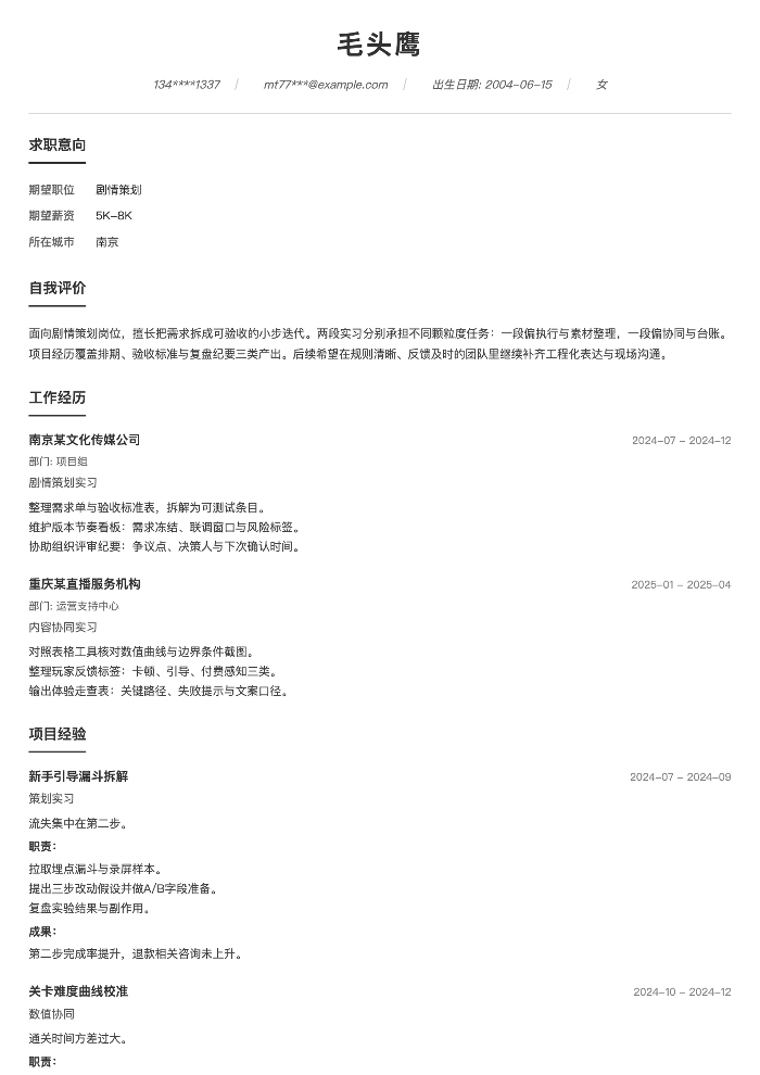 剧情策划