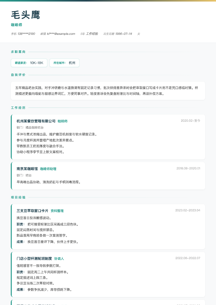 咖啡师