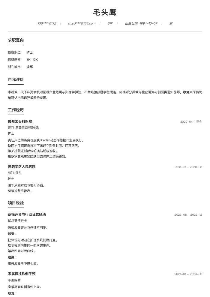 护士