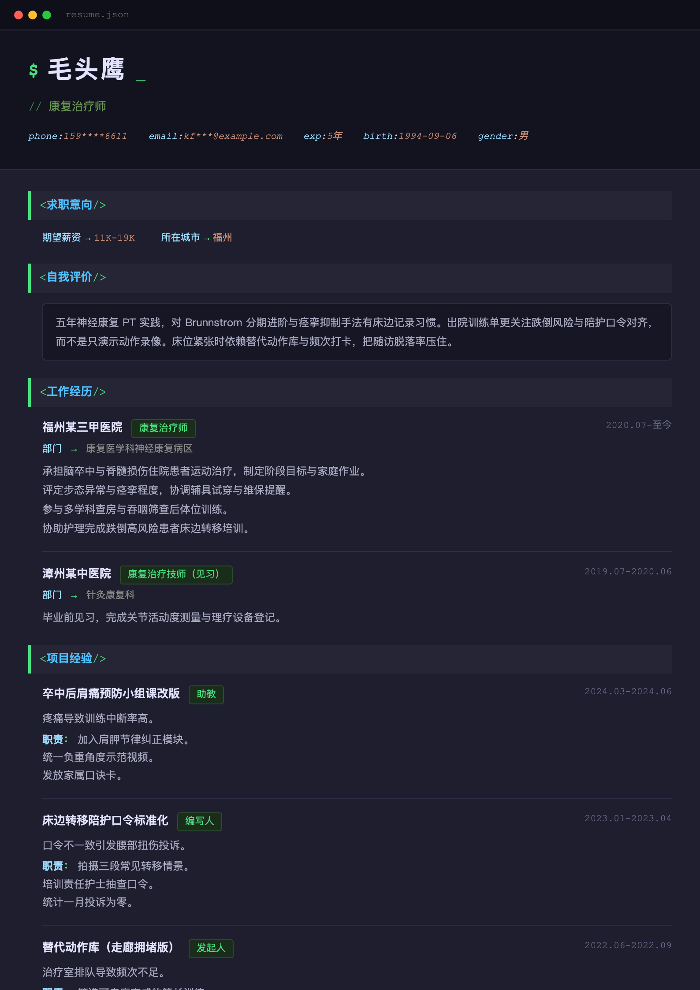康复治疗师