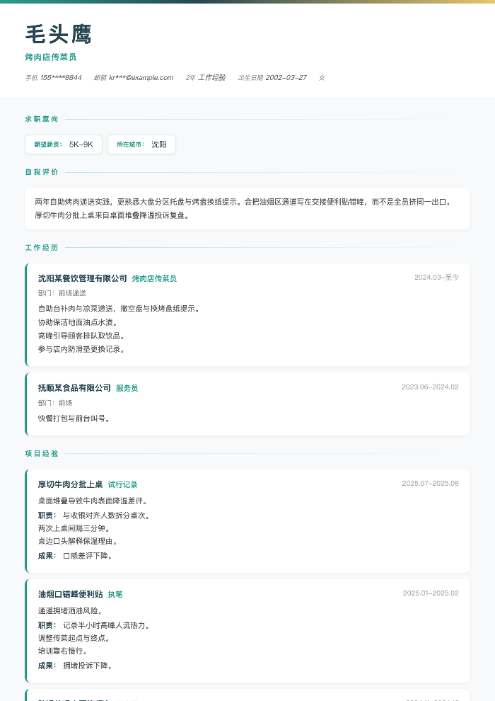烤肉店传菜员