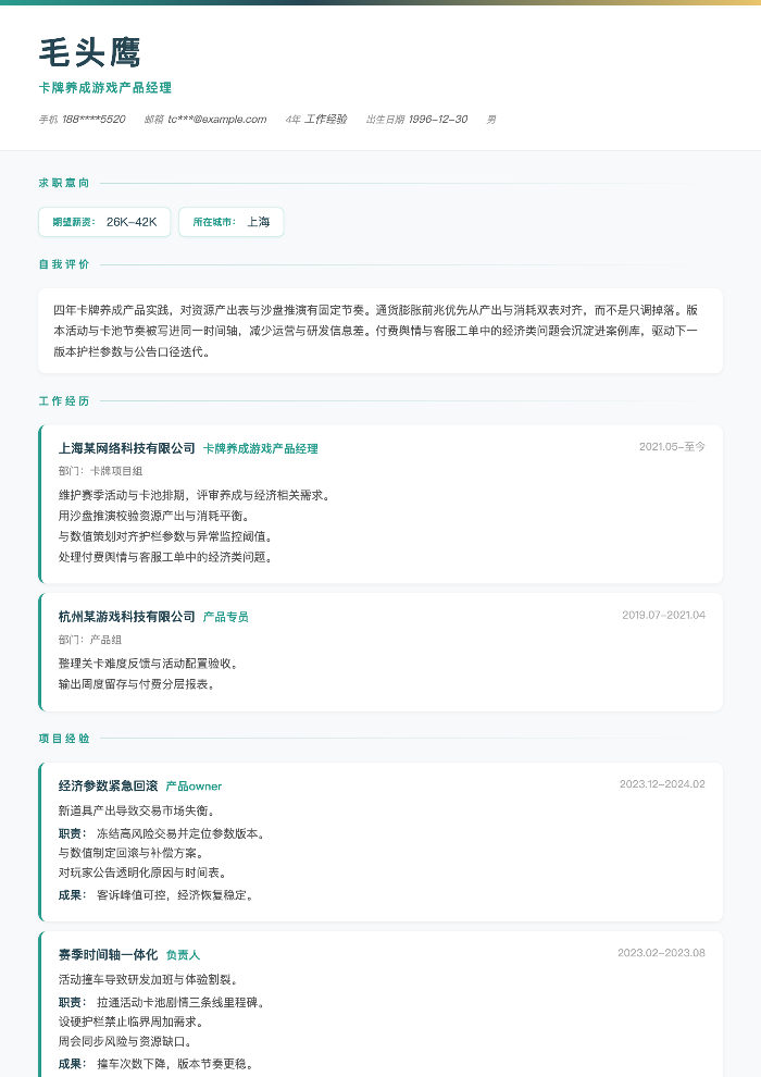 卡牌养成游戏产品经理