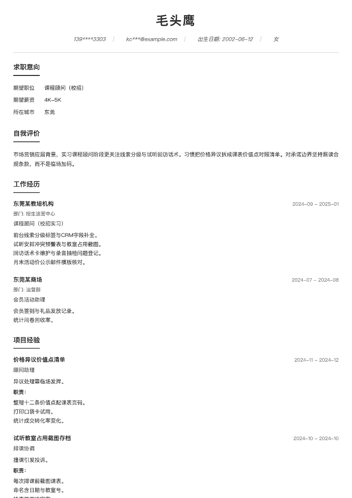 课程顾问(校招)
