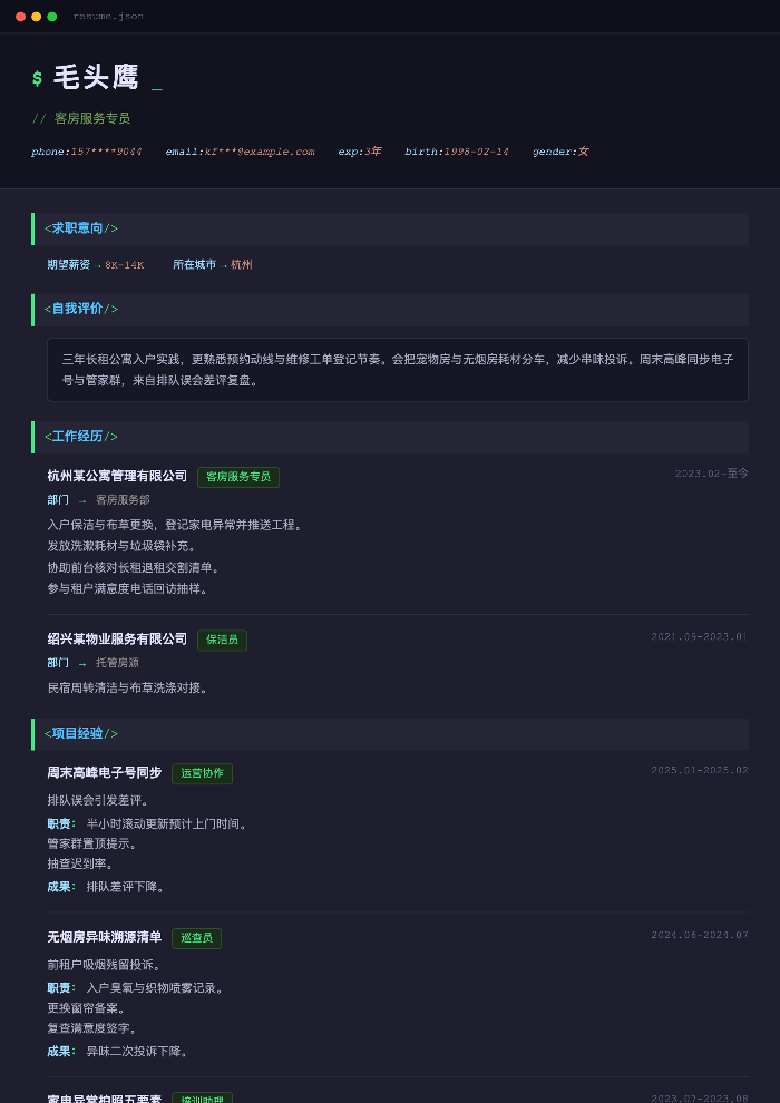 客房服务专员