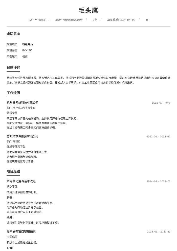 客服专员