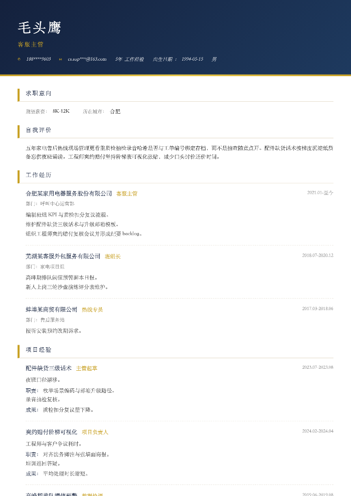 客服主管