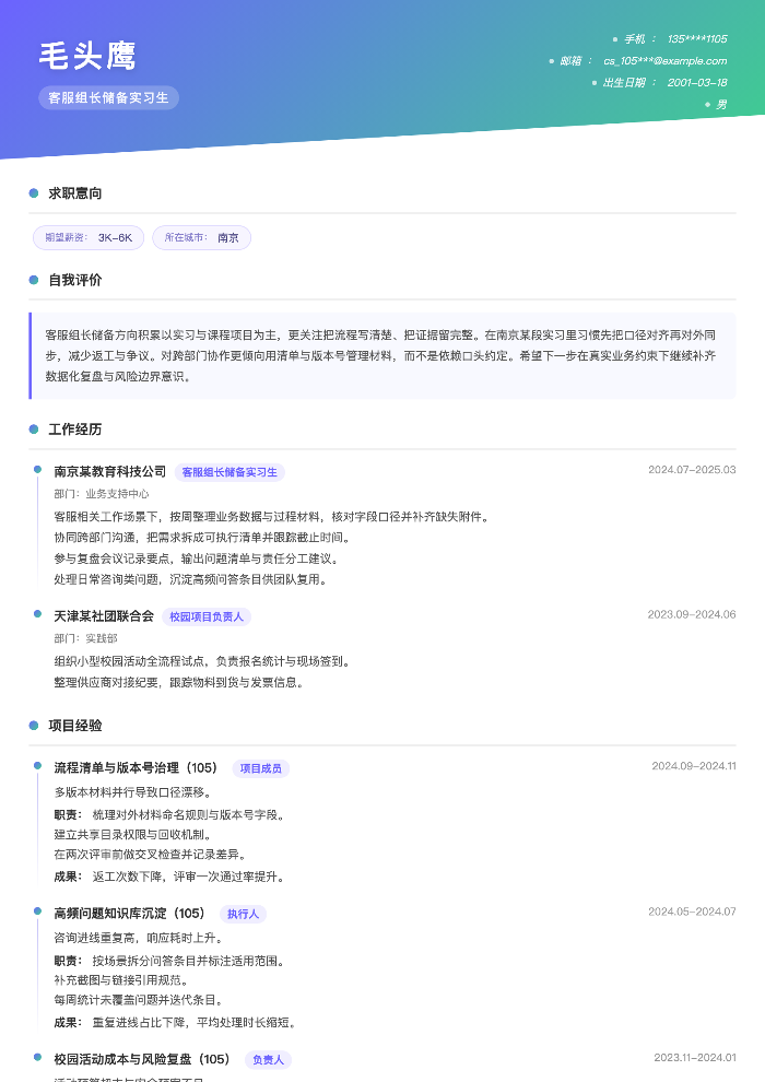 客服组长储备实习生