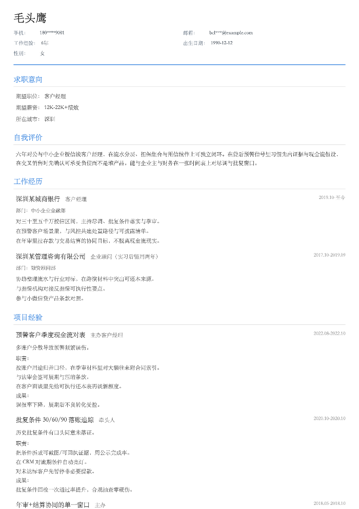 客户经理