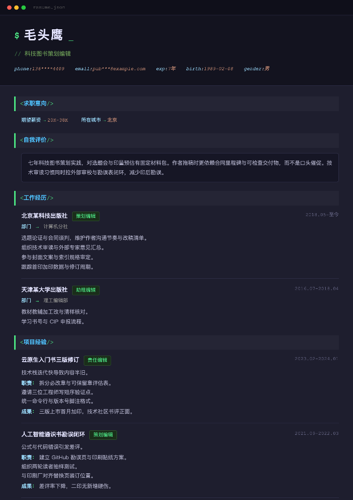 科技图书策划编辑