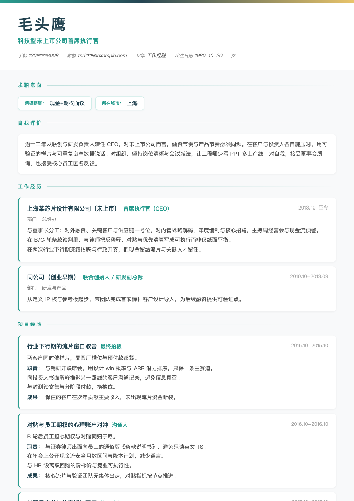 科技型未上市公司首席执行官