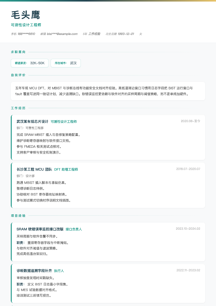 可测性设计工程师