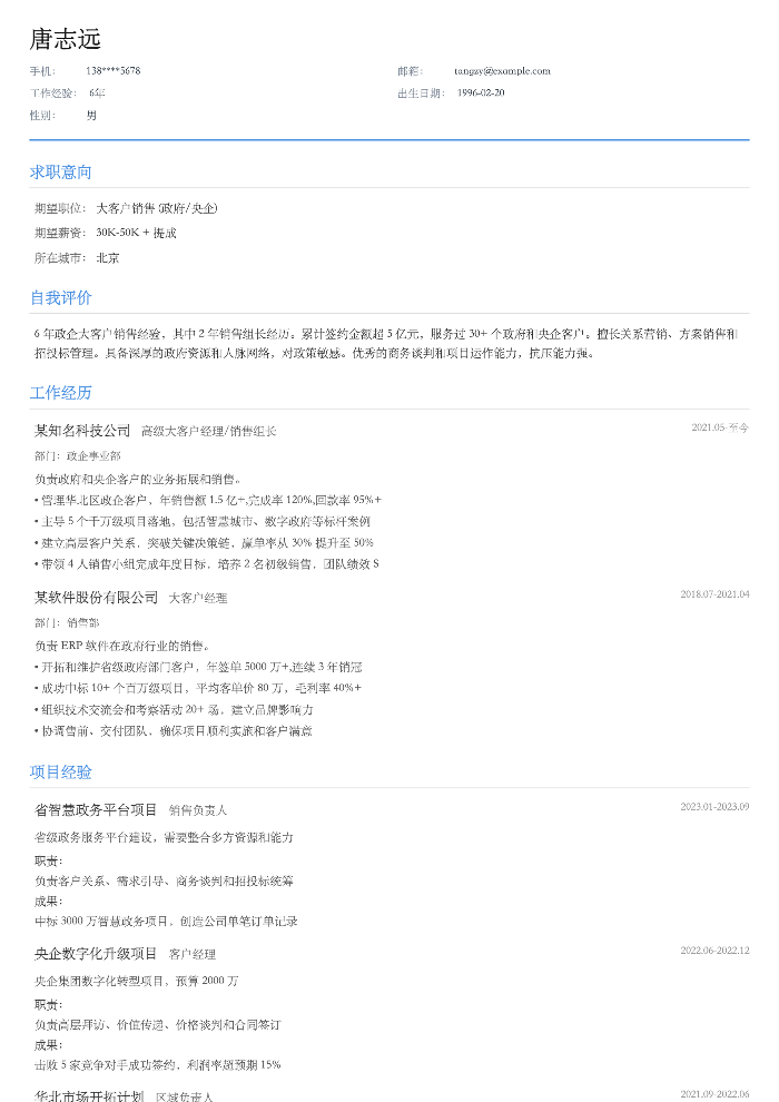 大客户销售