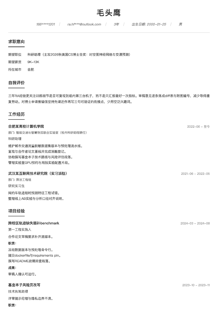 科研助理