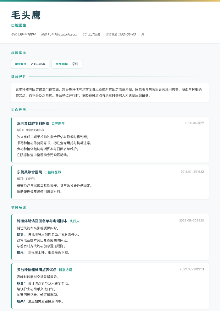 口腔医生